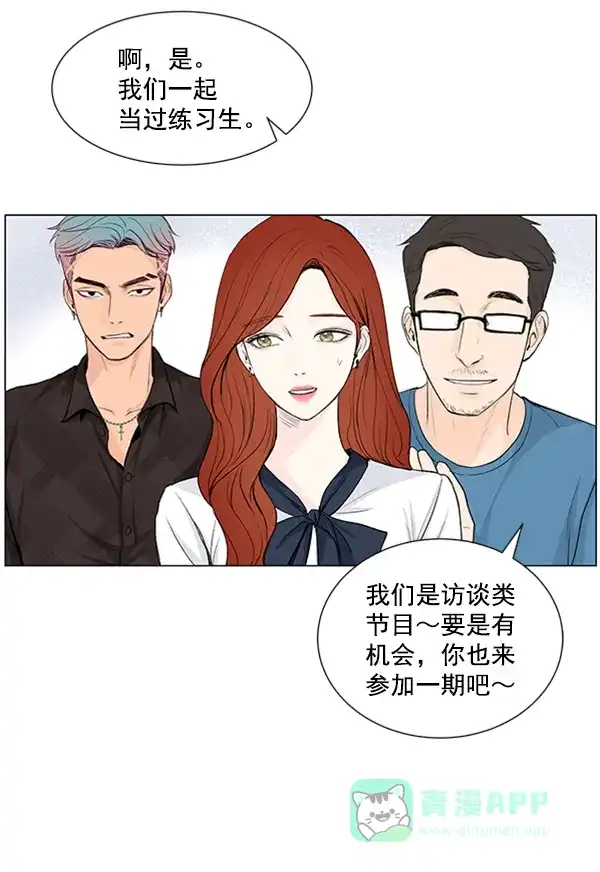 《所以和黑粉结婚了》第37话 第57页