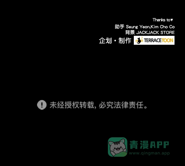 《所以和黑粉结婚了》第37话 第72页
