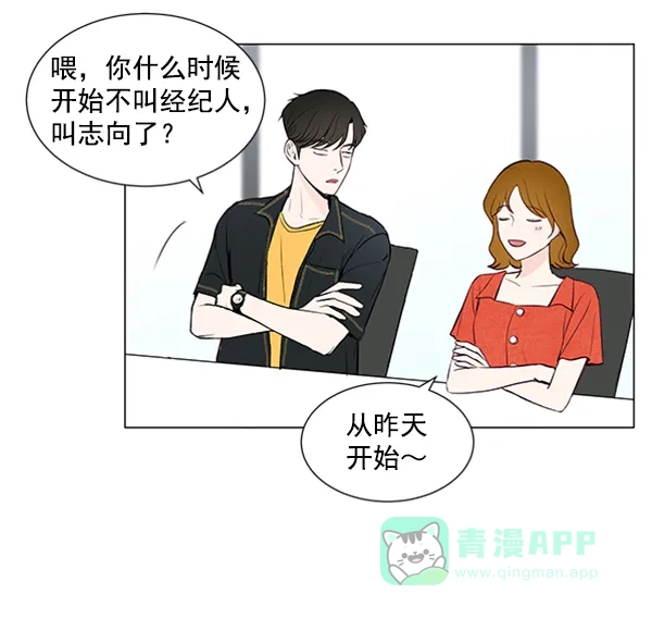《所以和黑粉结婚了》第37话 第14页