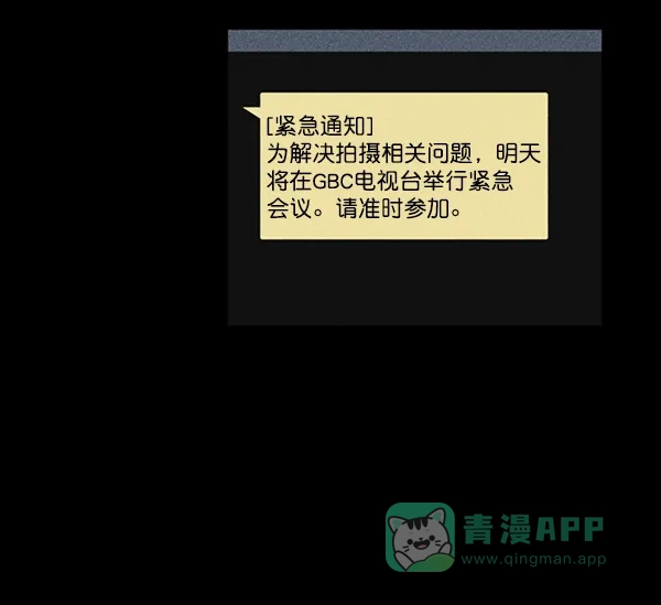 《所以和黑粉结婚了》第37话 第6页