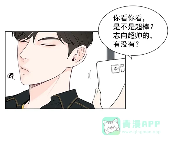 《所以和黑粉结婚了》第37话 第24页