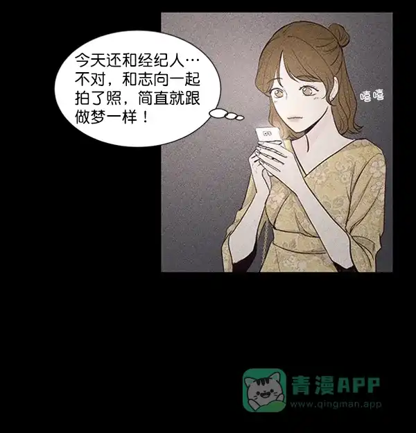 《所以和黑粉结婚了》第37话 第4页