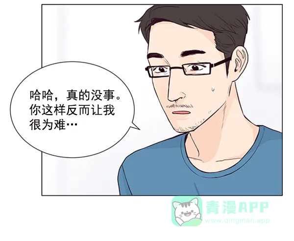 《所以和黑粉结婚了》第37话 第43页