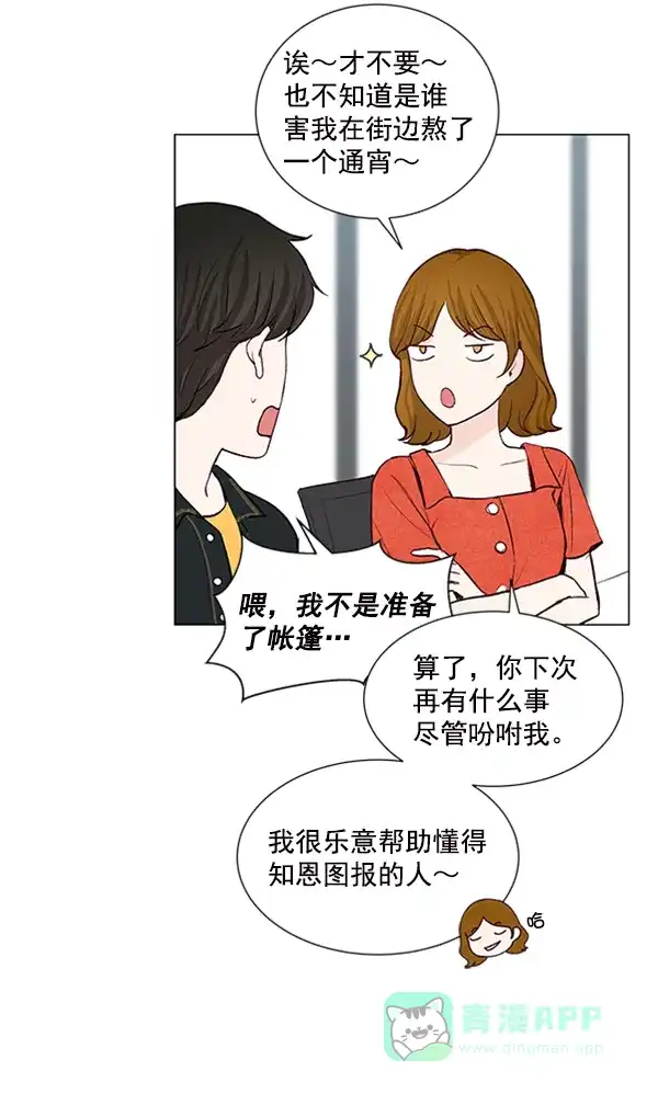 《所以和黑粉结婚了》第37话 第32页