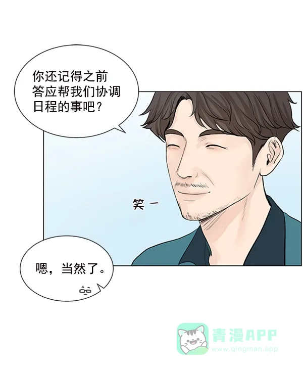 《所以和黑粉结婚了》第37话 第37页