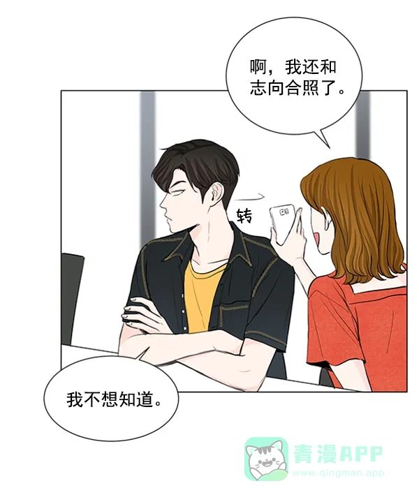 《所以和黑粉结婚了》第37话 第23页