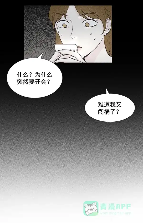 《所以和黑粉结婚了》第37话 第7页