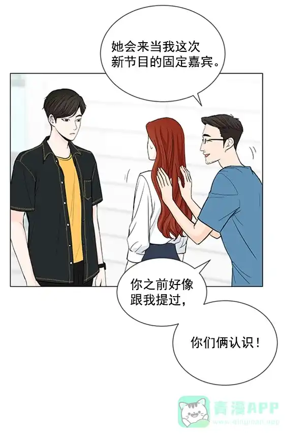 《所以和黑粉结婚了》第37话 第55页
