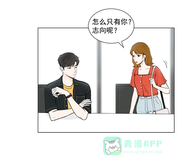 《所以和黑粉结婚了》第37话 第12页
