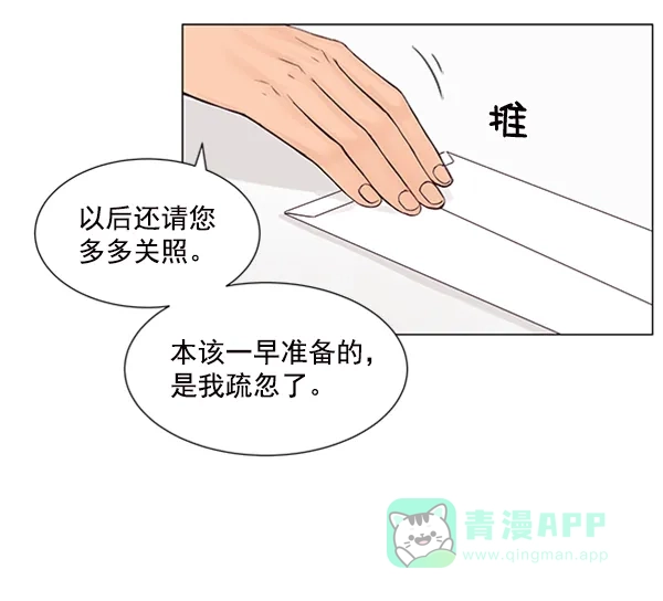 《所以和黑粉结婚了》第37话 第42页