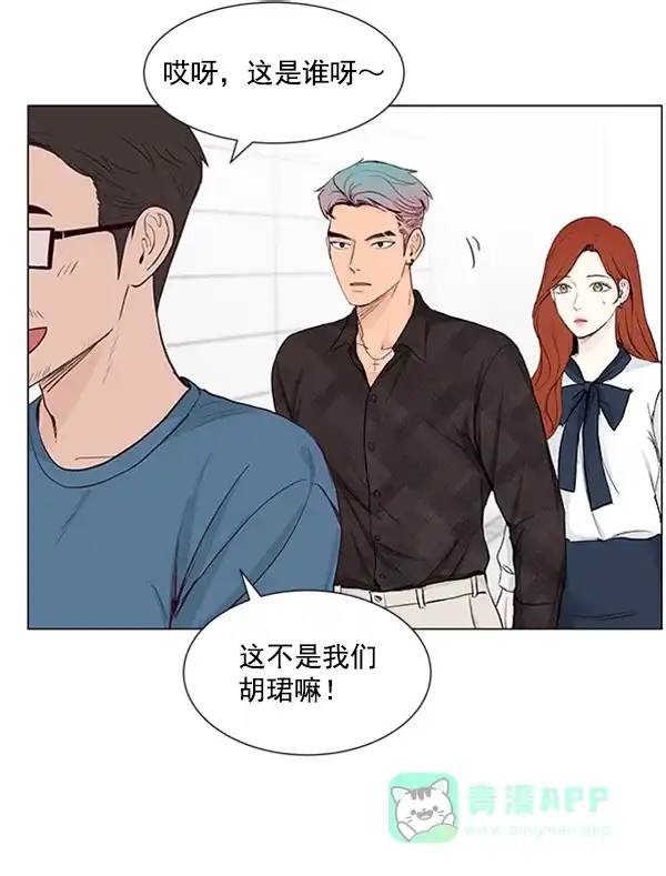 《所以和黑粉结婚了》第37话 第52页