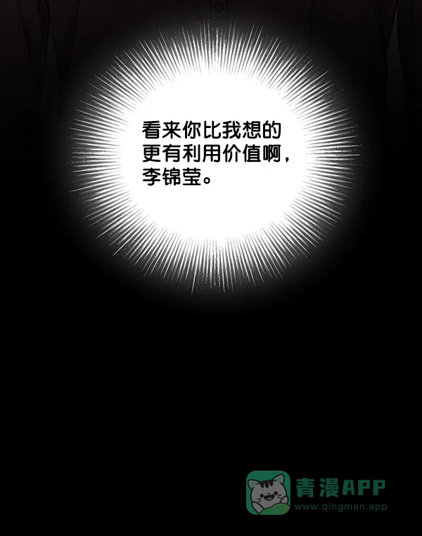 《所以和黑粉结婚了》第37话 第71页