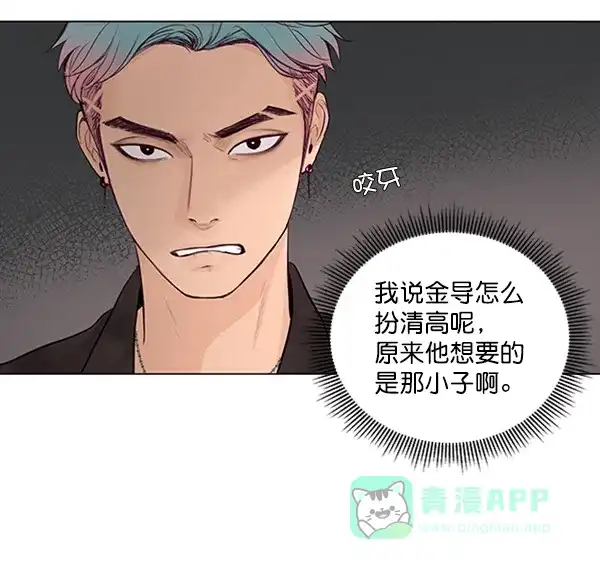 《所以和黑粉结婚了》第37话 第59页