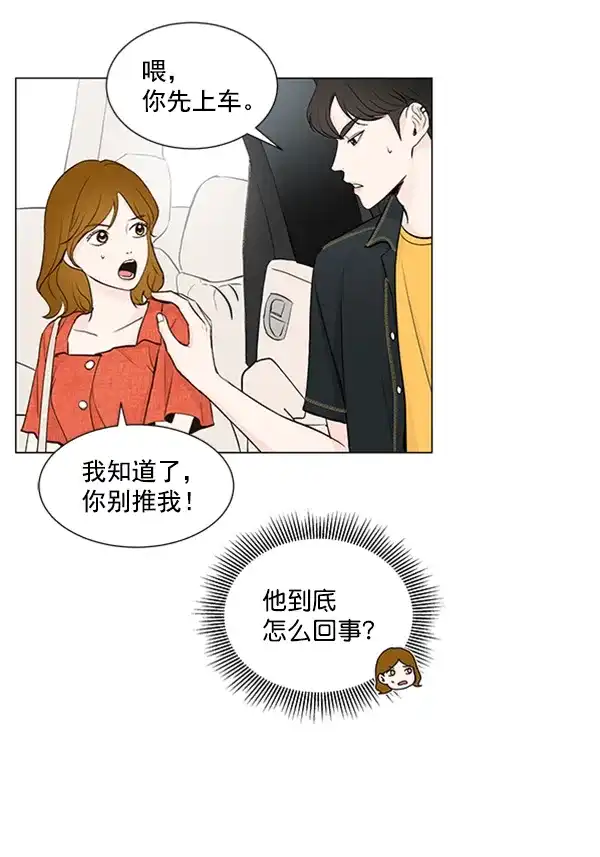 《所以和黑粉结婚了》第38话 第18页
