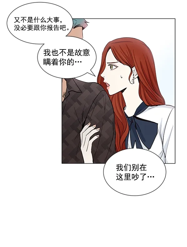 《所以和黑粉结婚了》第38话 第30页