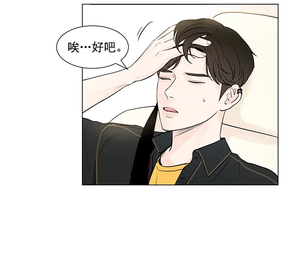 《所以和黑粉结婚了》第38话 第54页