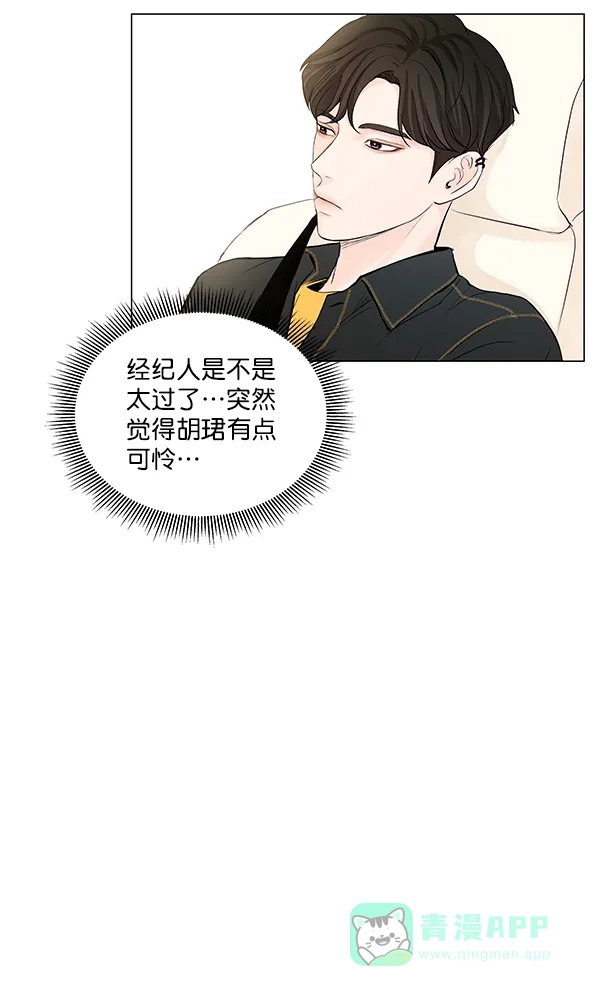《所以和黑粉结婚了》第38话 第56页