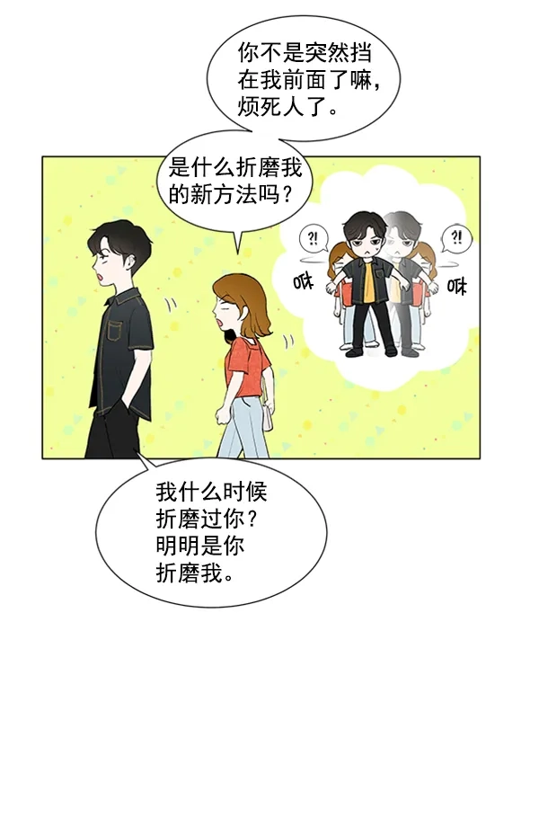 《所以和黑粉结婚了》第38话 第8页