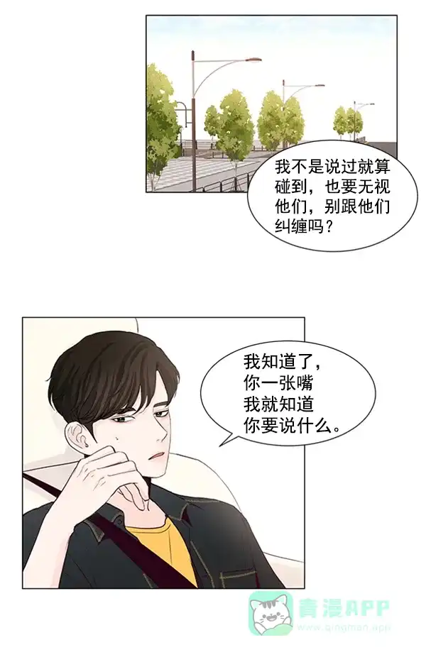 《所以和黑粉结婚了》第38话 第51页