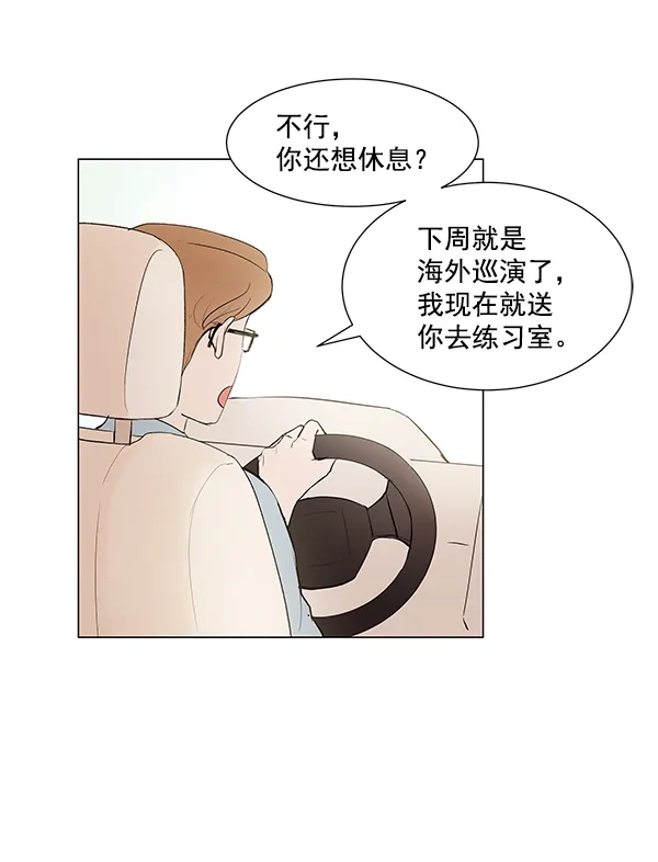 《所以和黑粉结婚了》第38话 第53页