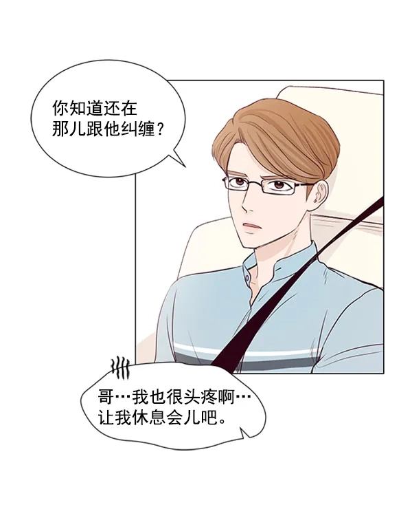 《所以和黑粉结婚了》第38话 第52页