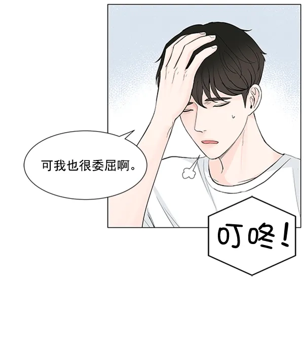 《所以和黑粉结婚了》第38话 第68页
