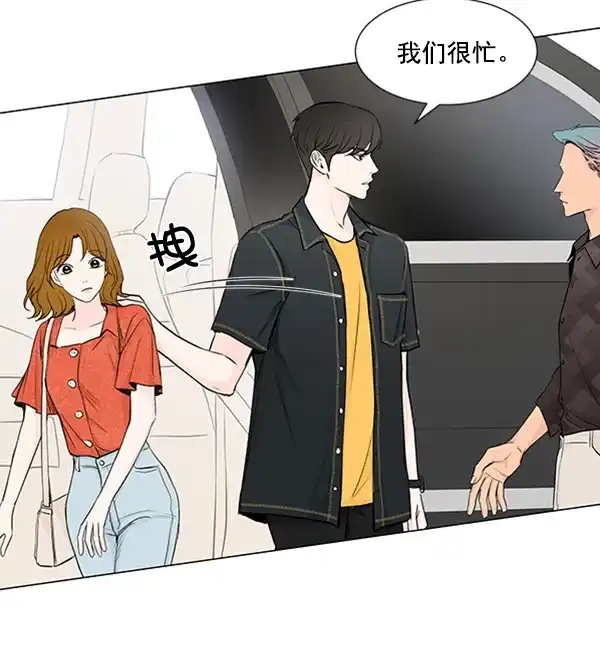 《所以和黑粉结婚了》第38话 第17页