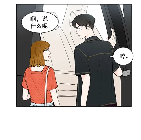 《所以和黑粉结婚了》第38话 第9页