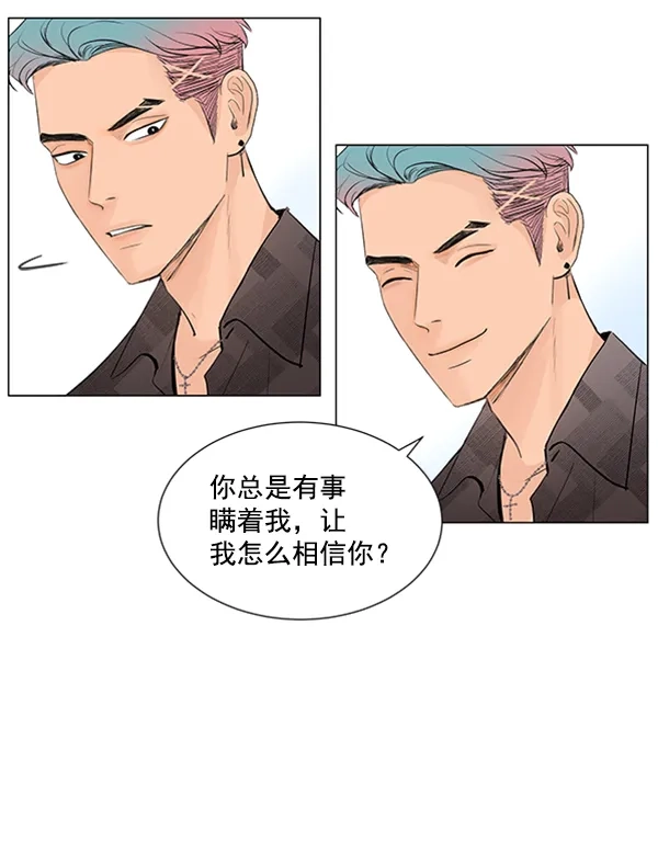 《所以和黑粉结婚了》第38话 第44页