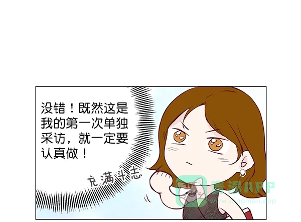 《所以和黑粉结婚了》第3话 第44页