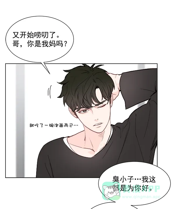 《所以和黑粉结婚了》第3话 第26页