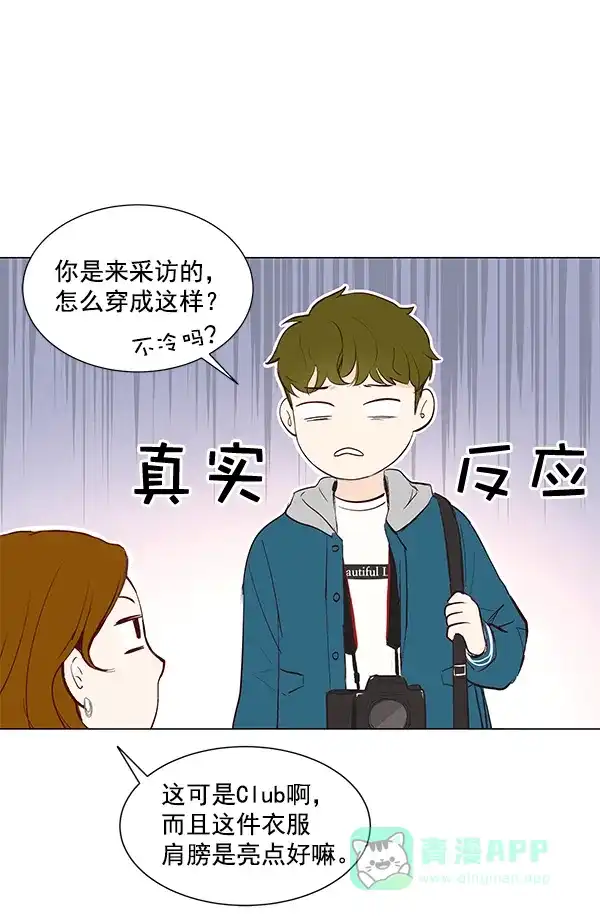 《所以和黑粉结婚了》第3话 第49页