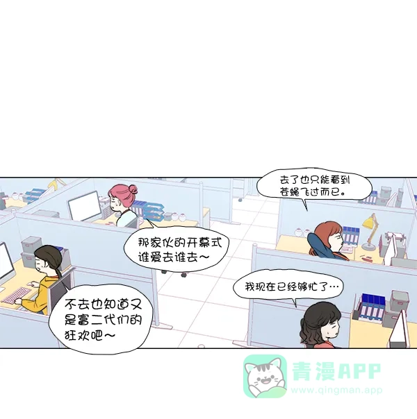 《所以和黑粉结婚了》第3话 第34页