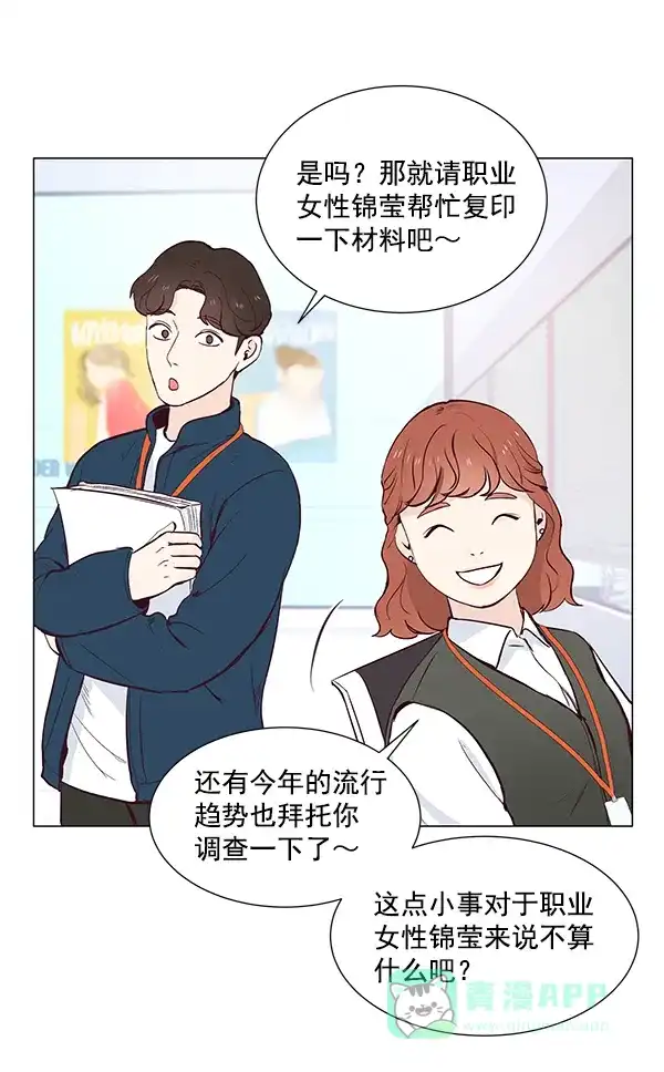 《所以和黑粉结婚了》第3话 第6页