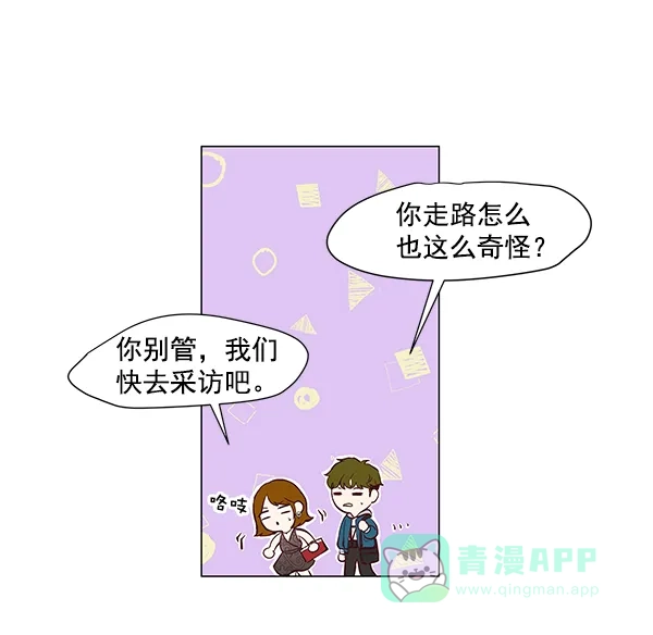 《所以和黑粉结婚了》第3话 第50页