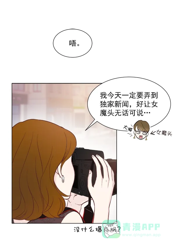 《所以和黑粉结婚了》第3话 第54页