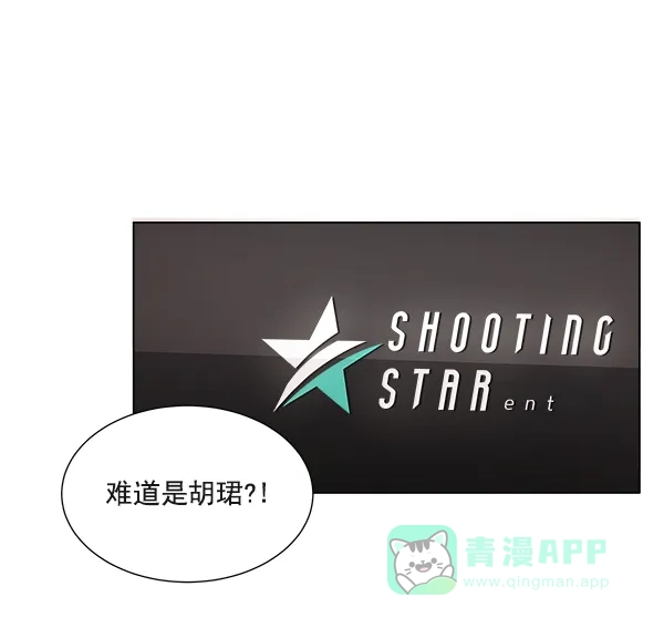《所以和黑粉结婚了》第3话 第57页
