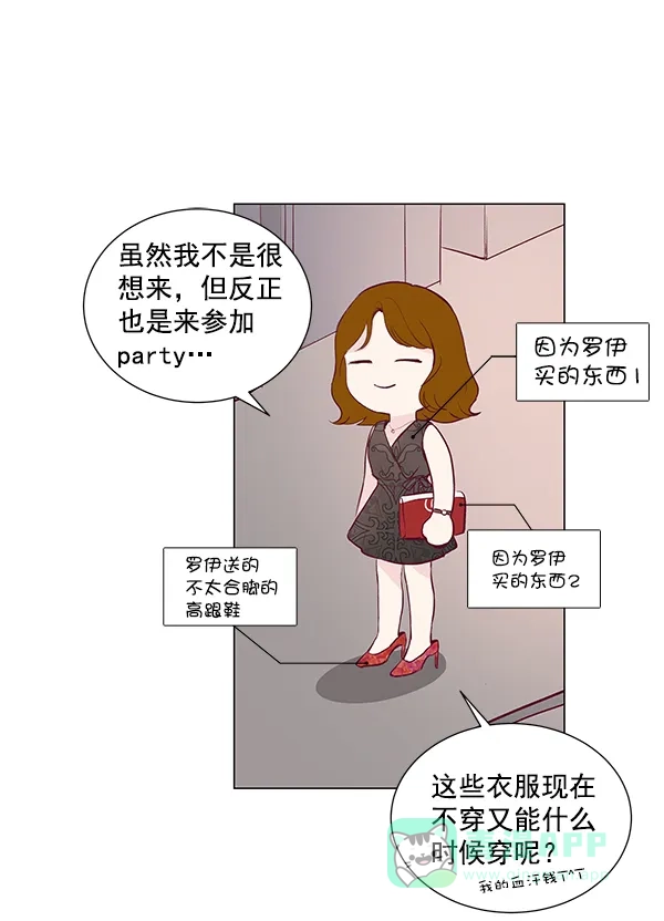 《所以和黑粉结婚了》第3话 第43页