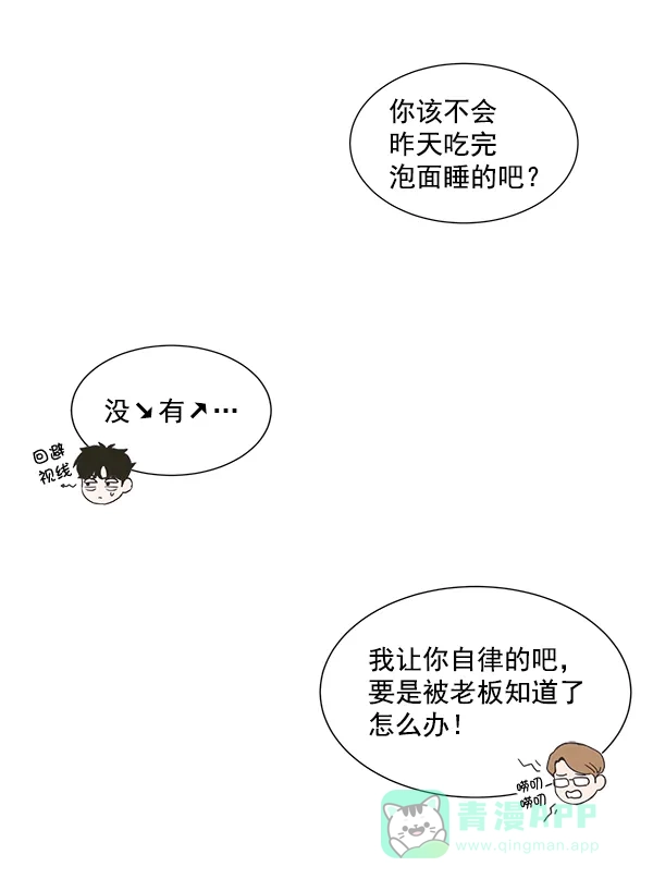 《所以和黑粉结婚了》第3话 第25页