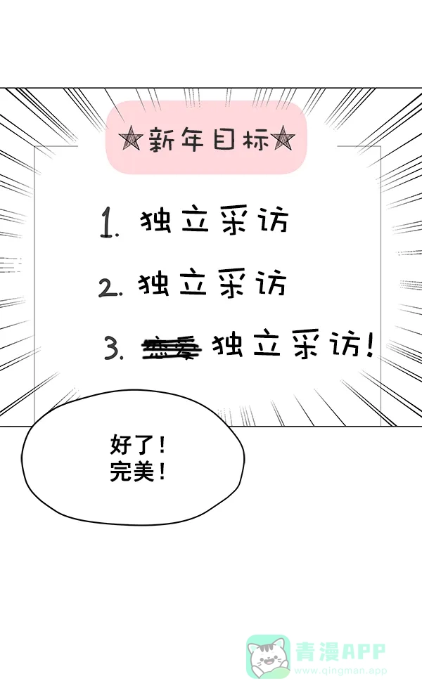 《所以和黑粉结婚了》第3话 第4页