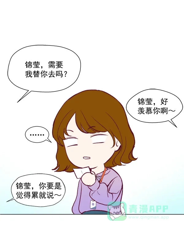 《所以和黑粉结婚了》第3话 第39页