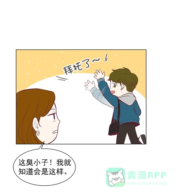《所以和黑粉结婚了》第3话 第53页