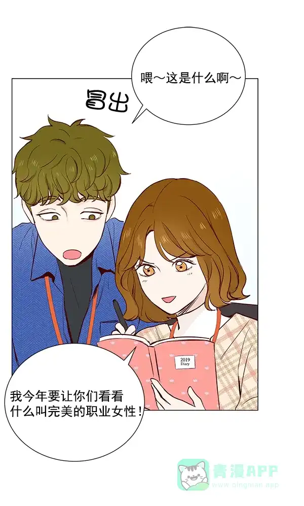 《所以和黑粉结婚了》第3话 第5页