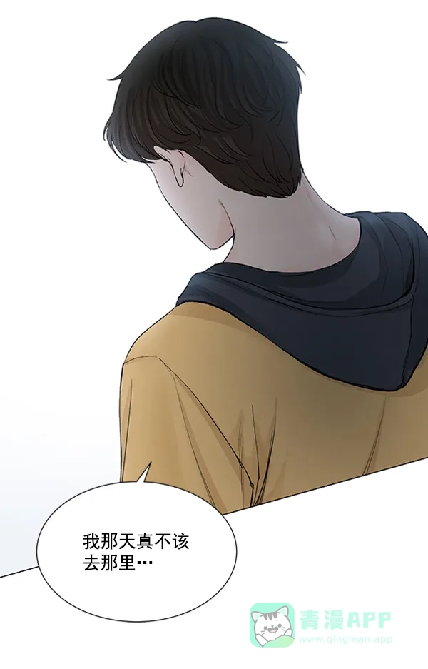 《所以和黑粉结婚了》第39话 第56页