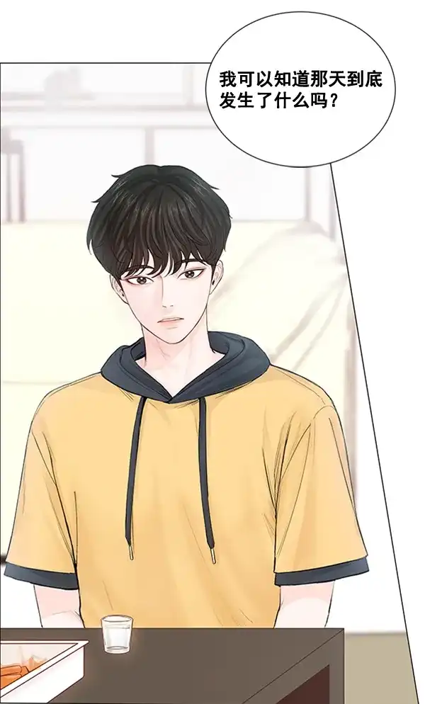 《所以和黑粉结婚了》第39话 第67页