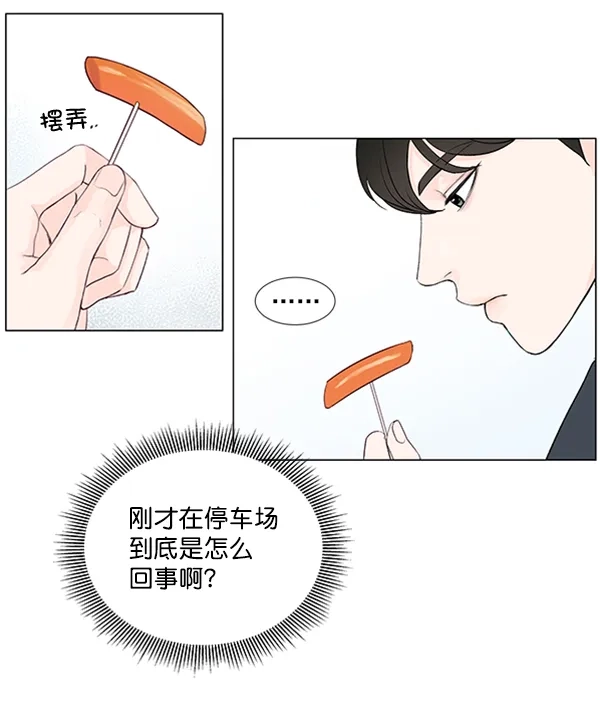 《所以和黑粉结婚了》第39话 第33页