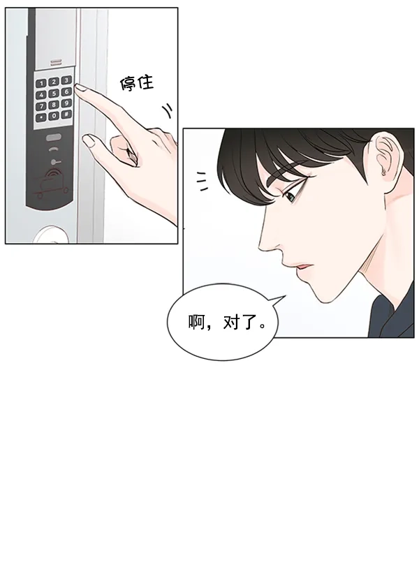 《所以和黑粉结婚了》第39话 第18页