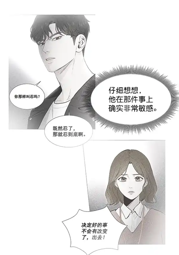 《所以和黑粉结婚了》第39话 第62页