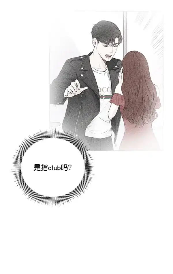 《所以和黑粉结婚了》第39话 第59页