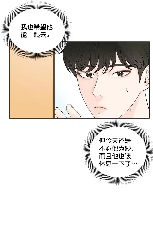 《所以和黑粉结婚了》第39话 第14页